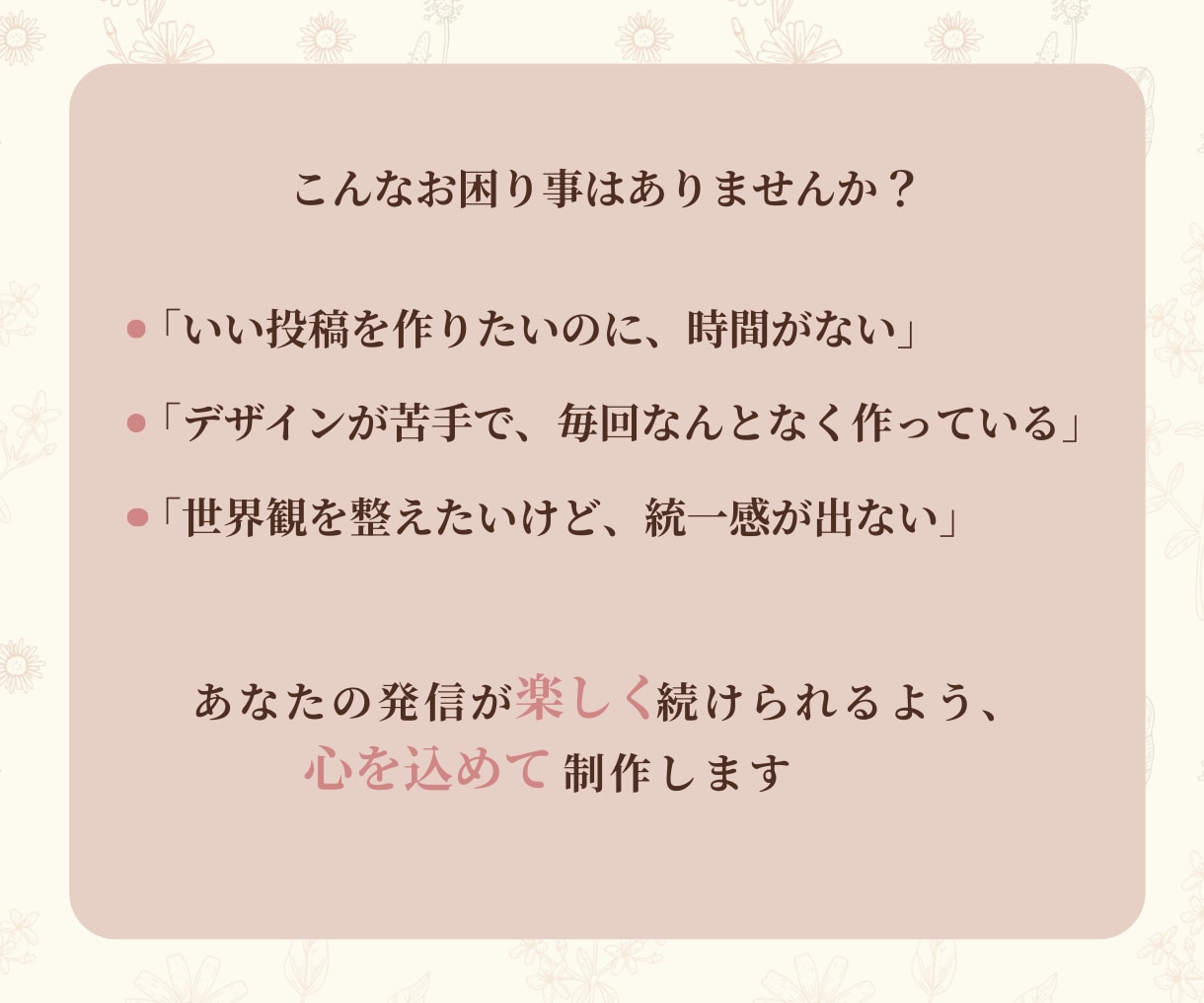 大人女性向け/インスタグラムの投稿画像作成します 修正回数無制限！納得いくまでお任せください(^^) イメージ7
