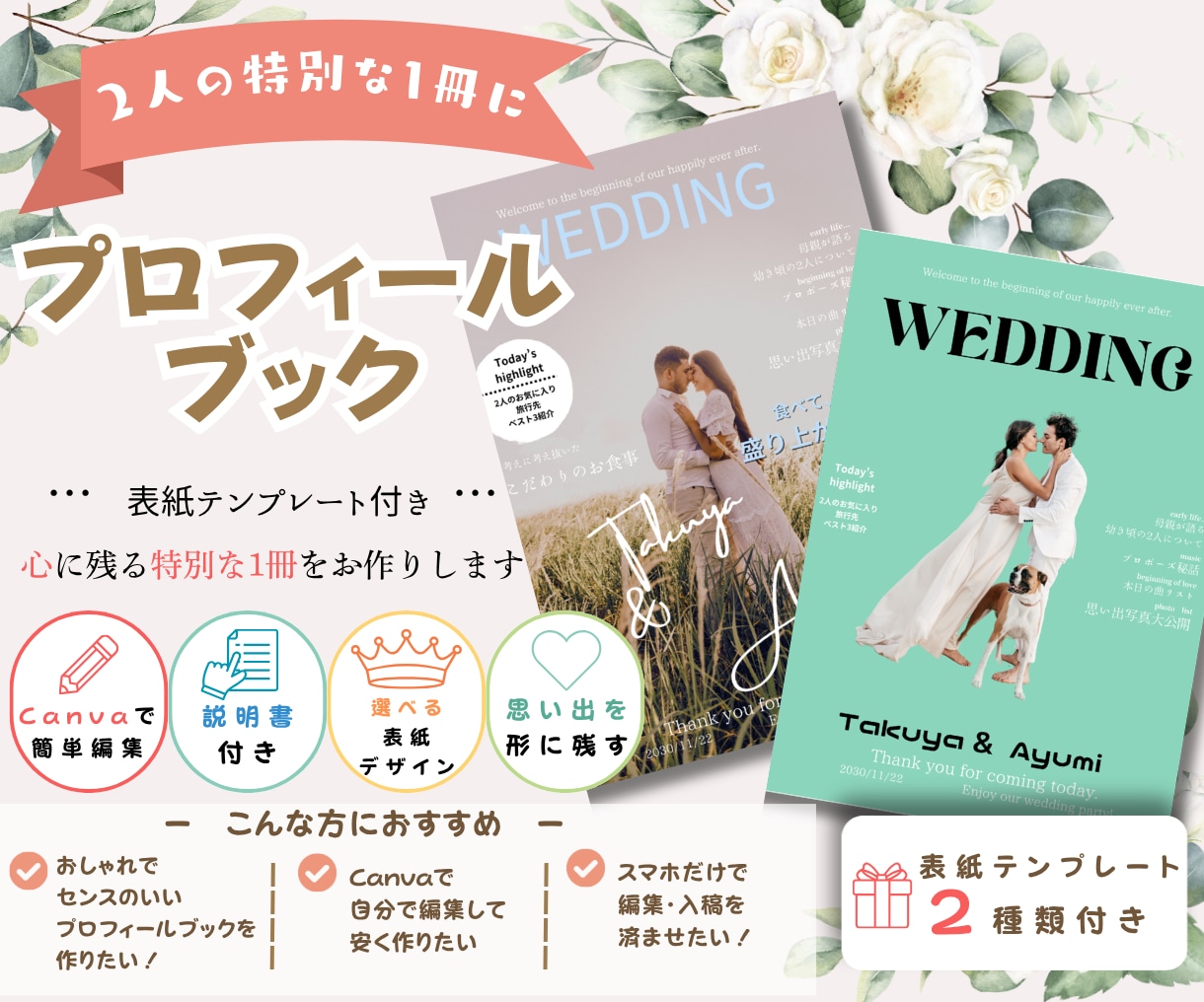 おしゃれな雑誌風プロフィールブックを作成します Canva編集OK！スマホ対応・選べる表紙テンプレ付き イメージ1