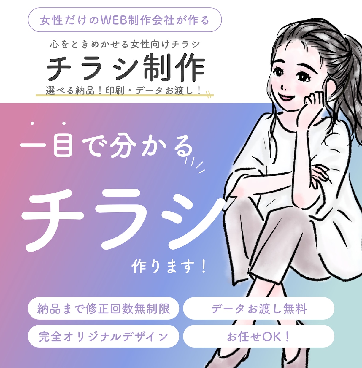 女性だけの制作会社が魅力的なチラシを制作します 目に見えるクリエイティビティ、心に響くデザイン！ イメージ1