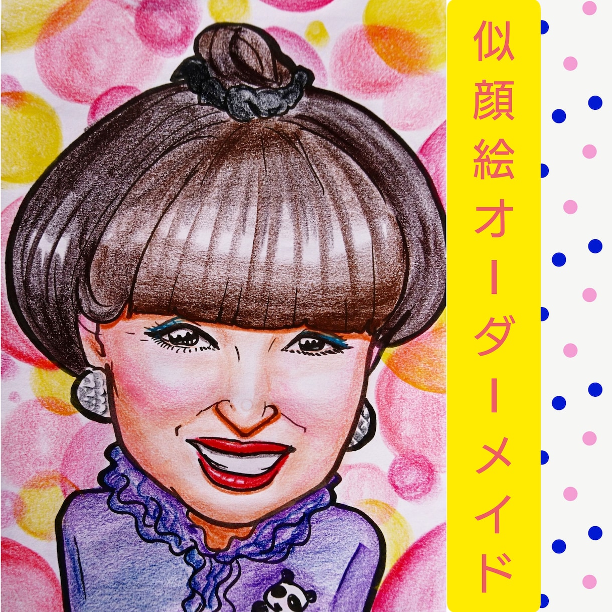 長寿のお祝いに似顔絵かきます 伝えたいメッセージを入れて似顔絵のプレゼントに。 イメージ6