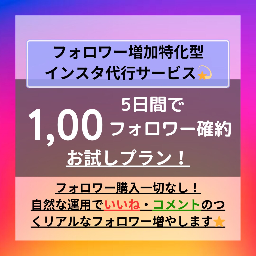 現代インフルエンサー監修⭐️インスタ運用代行します 購入一切なし/フォロワー増加特化型/影響力・集客率UP！ イメージ1