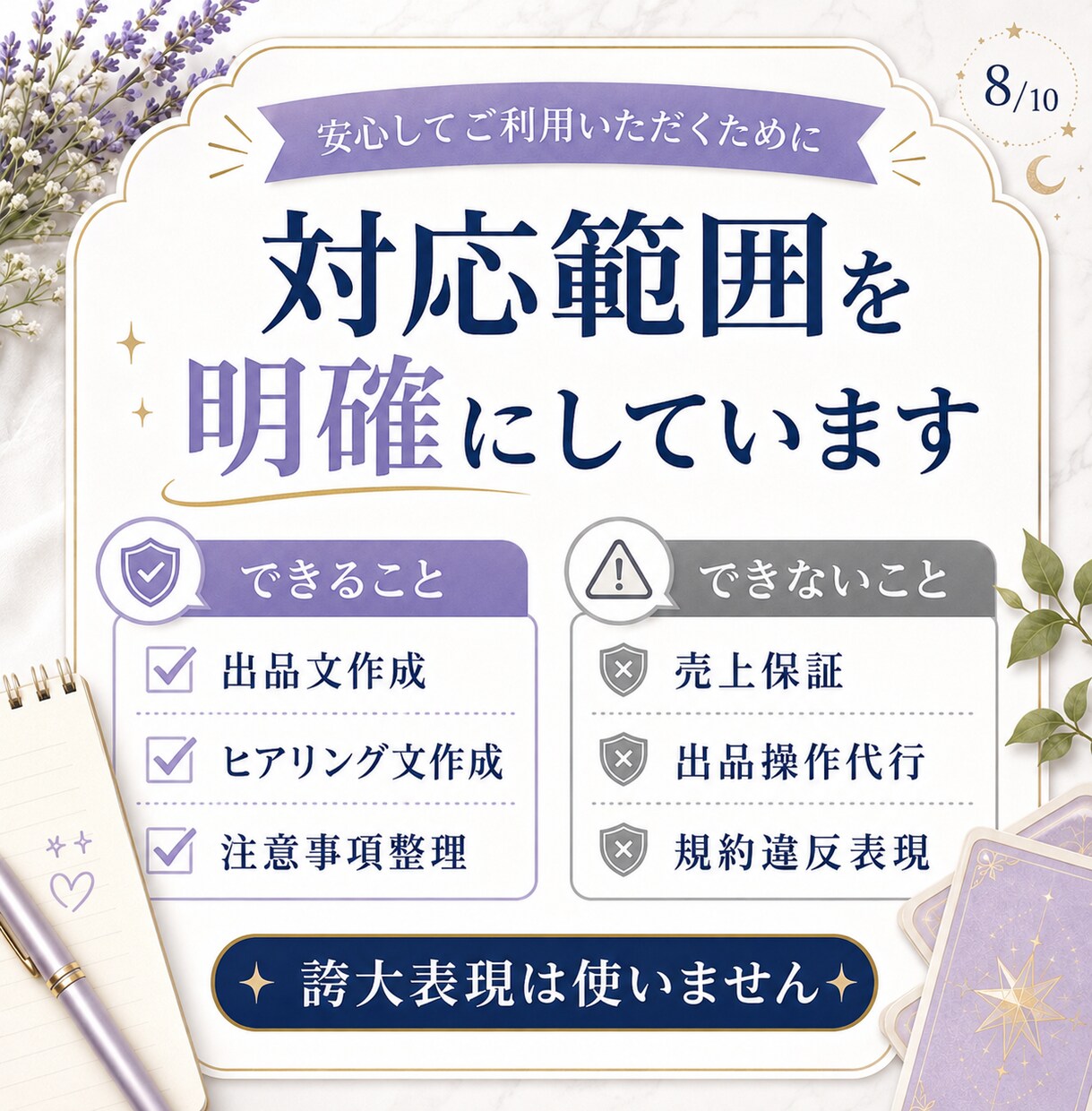 ココナラ占い初出品を整えます 出品文から納品文まで一式サポート イメージ8