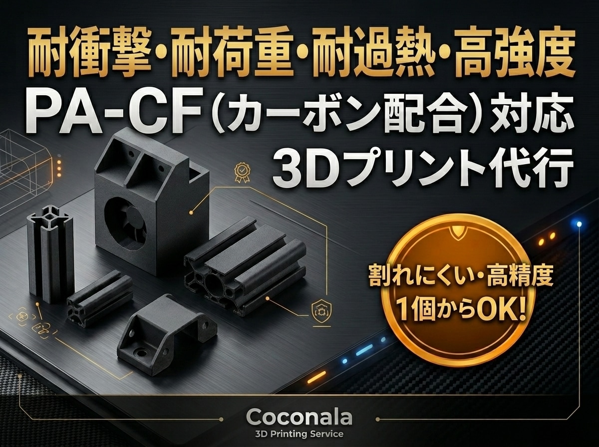 3Dプリンターで印刷代行いたします 1点から受付！商用利用前提の長期お付き合い大歓迎 イメージ1