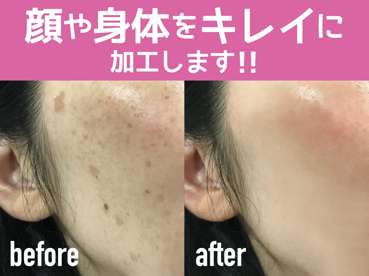 画像加工・レタッチします お肌を綺麗に！体型を綺麗に！あなたの思うままに写真加工します イメージ1