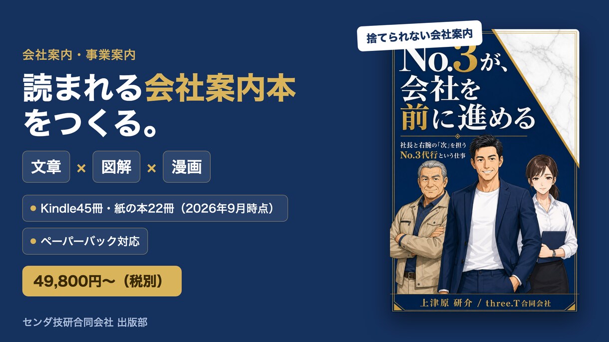 文章×図解×漫画「読まれる会社案内本」を制作します “本”は机に残る。Amazonペーパーバック化まで対応可です イメージ2