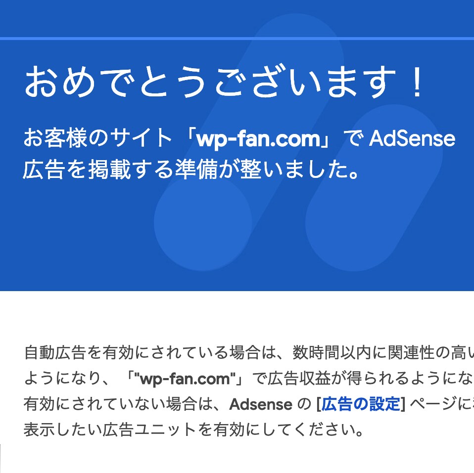 アドセンスに合格するために徹底サポートします 2019年3月にサイト合格実績あり一緒にサイトを作りましょう イメージ1