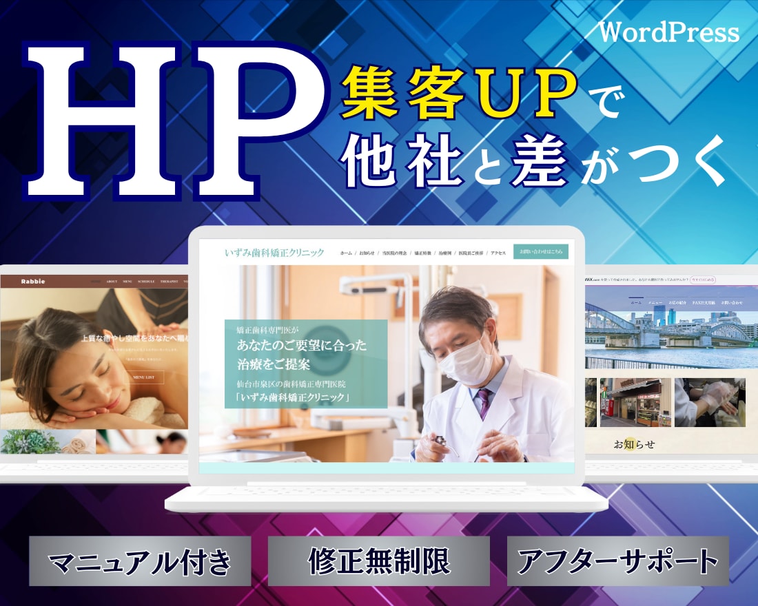個人事業主様、中小企業様向けホームページ製作します 初めての方でも安心の充実アフターサポートで簡単更新！！ イメージ1
