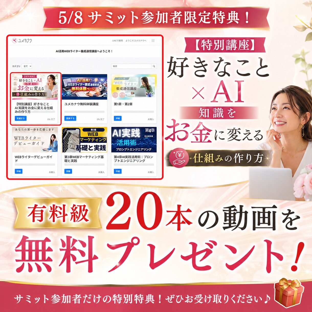 低価格で高品質!AI生成バナー格安で作成します 女性向けAIバナーを3枚セットで1,500円 イメージ8