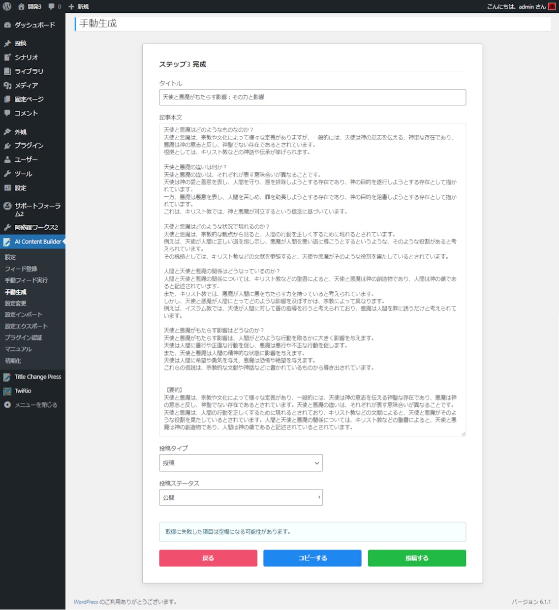 GPT-5採用 AI自動文章作成ツール売ります WordPressでChatGPTが使えるライティングツール イメージ7