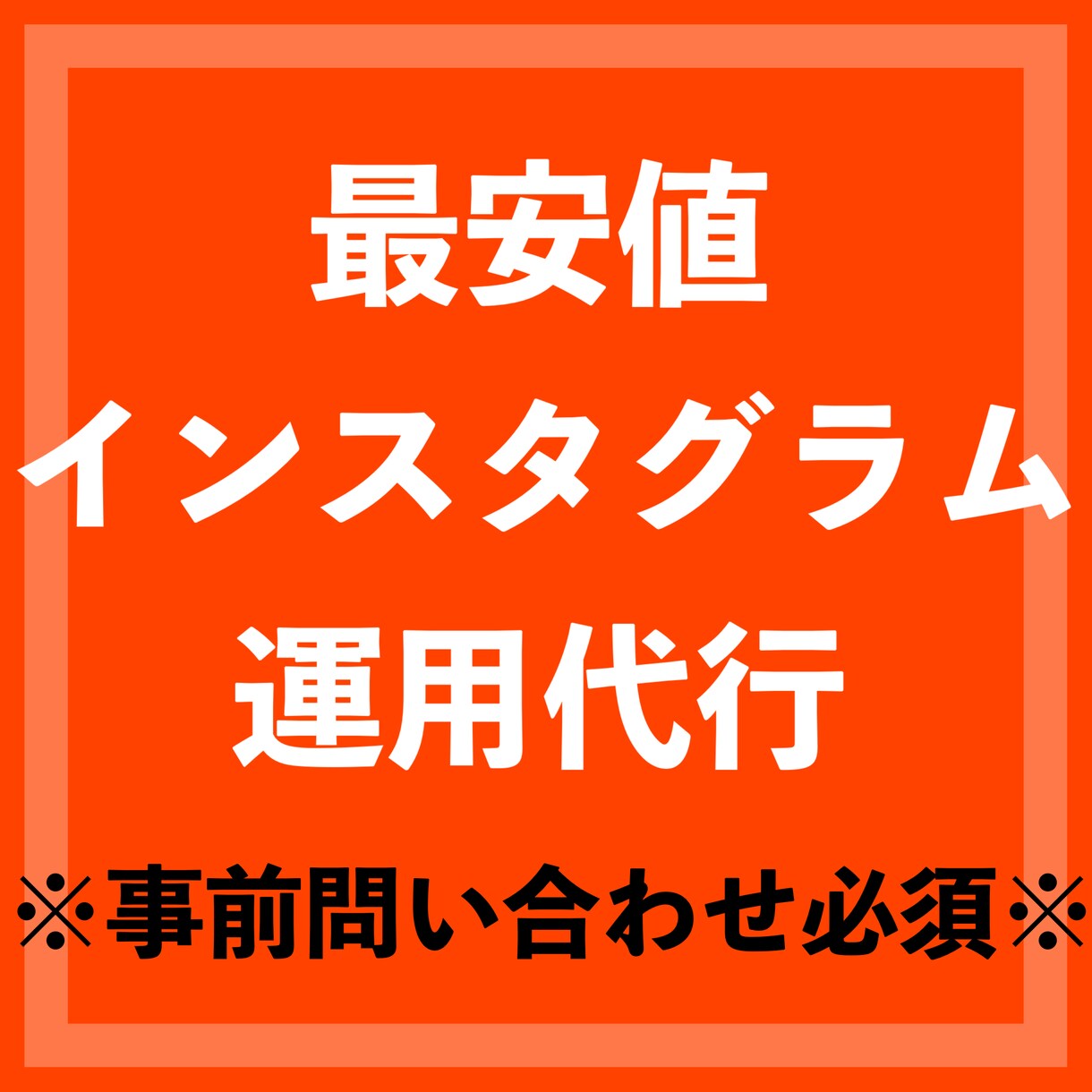 7日間！インスタグラムのアカウント運用します 毎日手作業で運用してフォロワーアップにつなげます イメージ1
