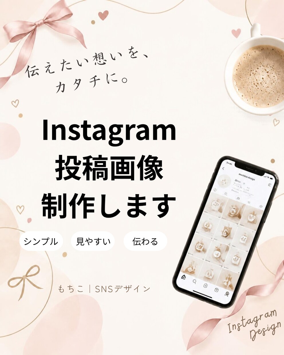 Instagram画像を制作します ーシンプルで見やすい、かつ印象に残る投稿デザイン☆ー イメージ1