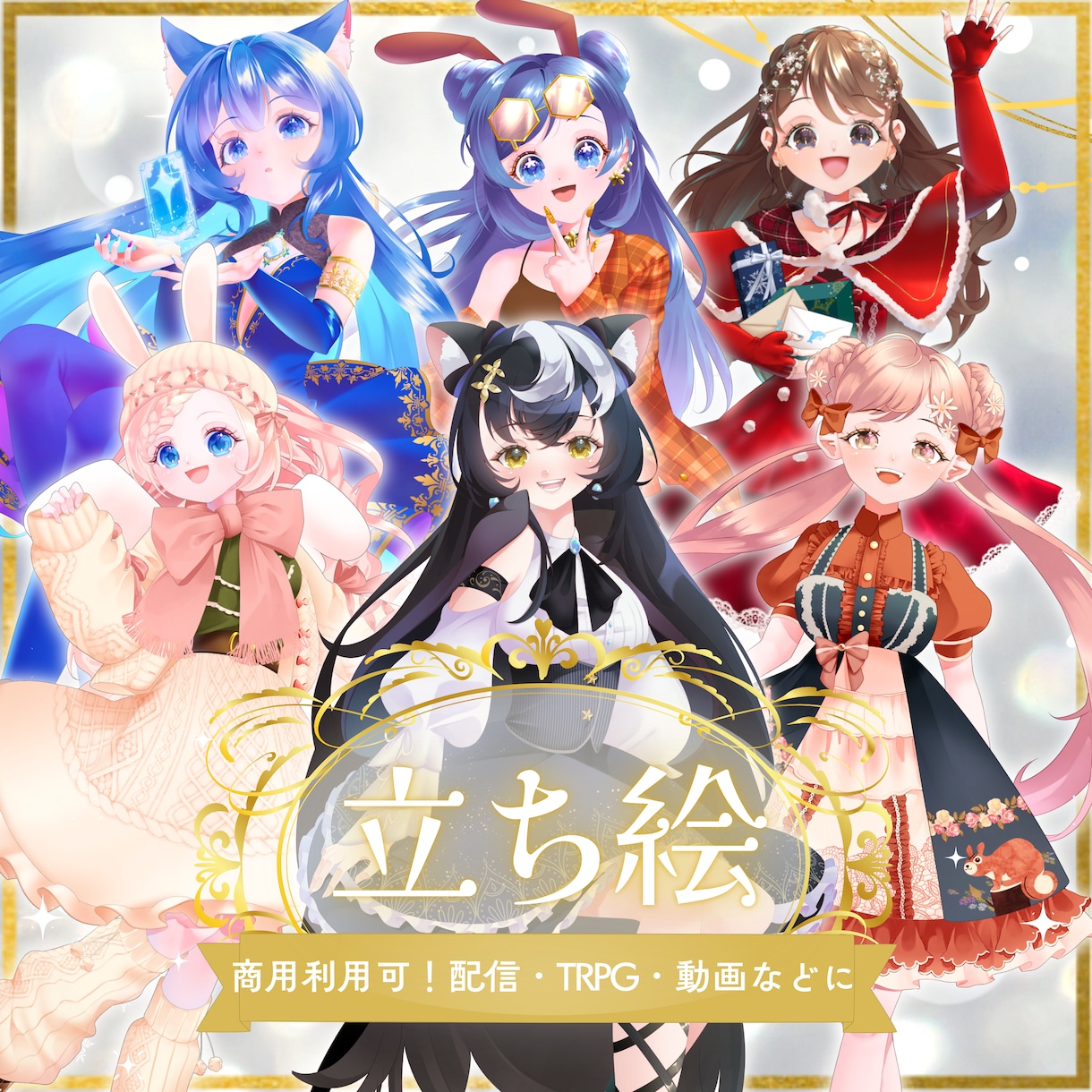 IRIAMやTRPGに！立ち絵制作します 生き生きとした魅力的な立ち絵をお描きいたします！ イメージ1