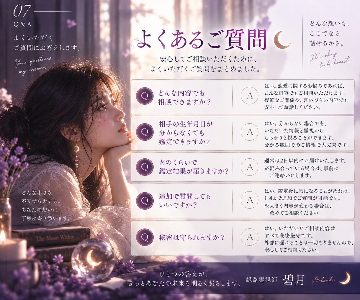 彼の本音｜あなたへの気持ちを霊視で読み解きます 好き・迷い・距離を置く理由｜今の二人の現在地まで丁寧に視ます イメージ7