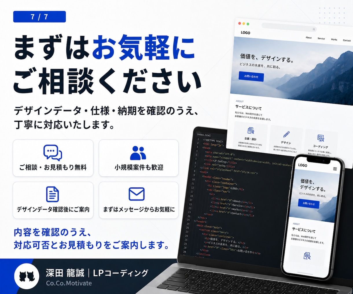 LPデザインのコーディングを承ります デザインの忠実再現を重視し、レスポンシブ対応まで丁寧に実装 イメージ8
