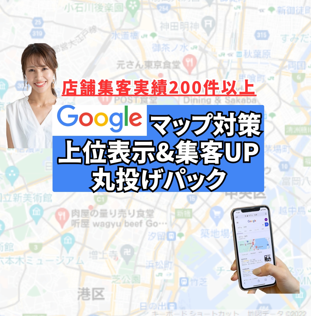 GoogleマップMEO対策・代行で集客UPします お任せください。私がお役に立ちます。 イメージ1