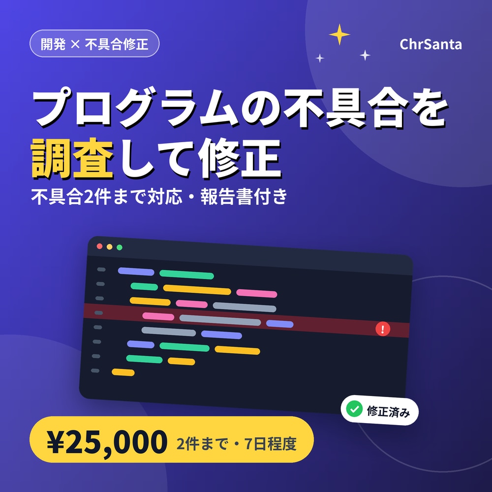既存プログラムの不具合を調査・修正します JavaScript・Java・PHPの不具合に対応 イメージ1