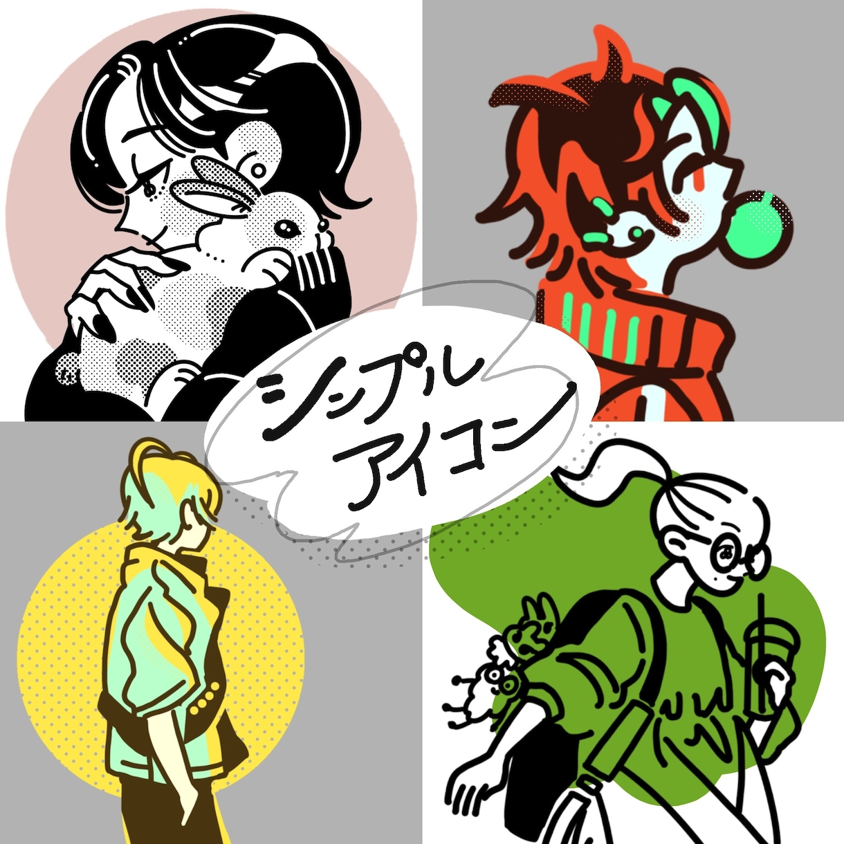 シンプルな線でアイコンやカットを描きます 似顔絵◎オリキャラ◎使いやすさ◎のアイコンイラスト制作！ イメージ1