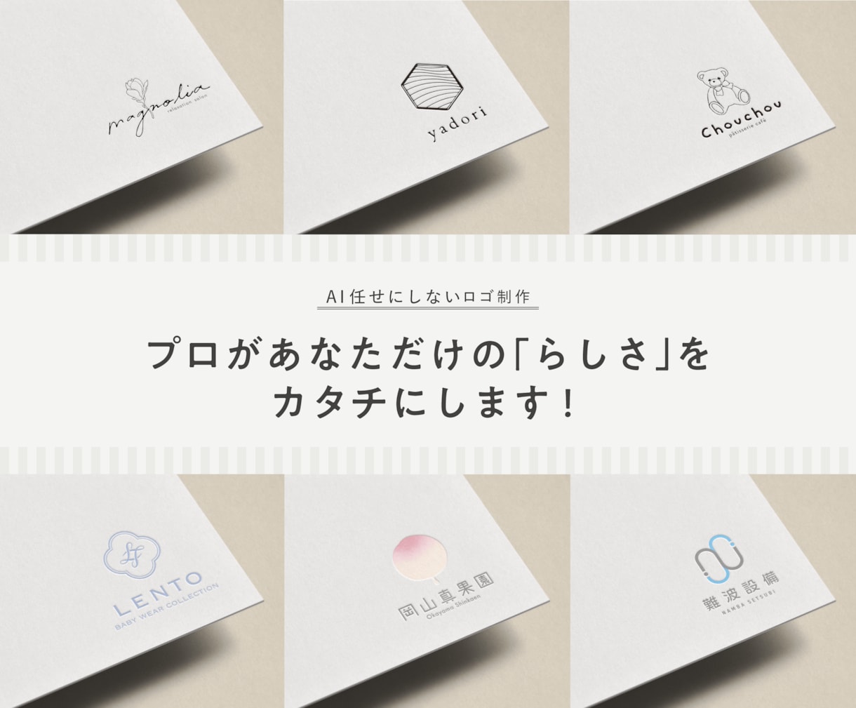 プロがあなたらしさが伝わるロゴを制作します 新規開業・リニューアルをご検討の方へ【スタンダードプラン】 イメージ1