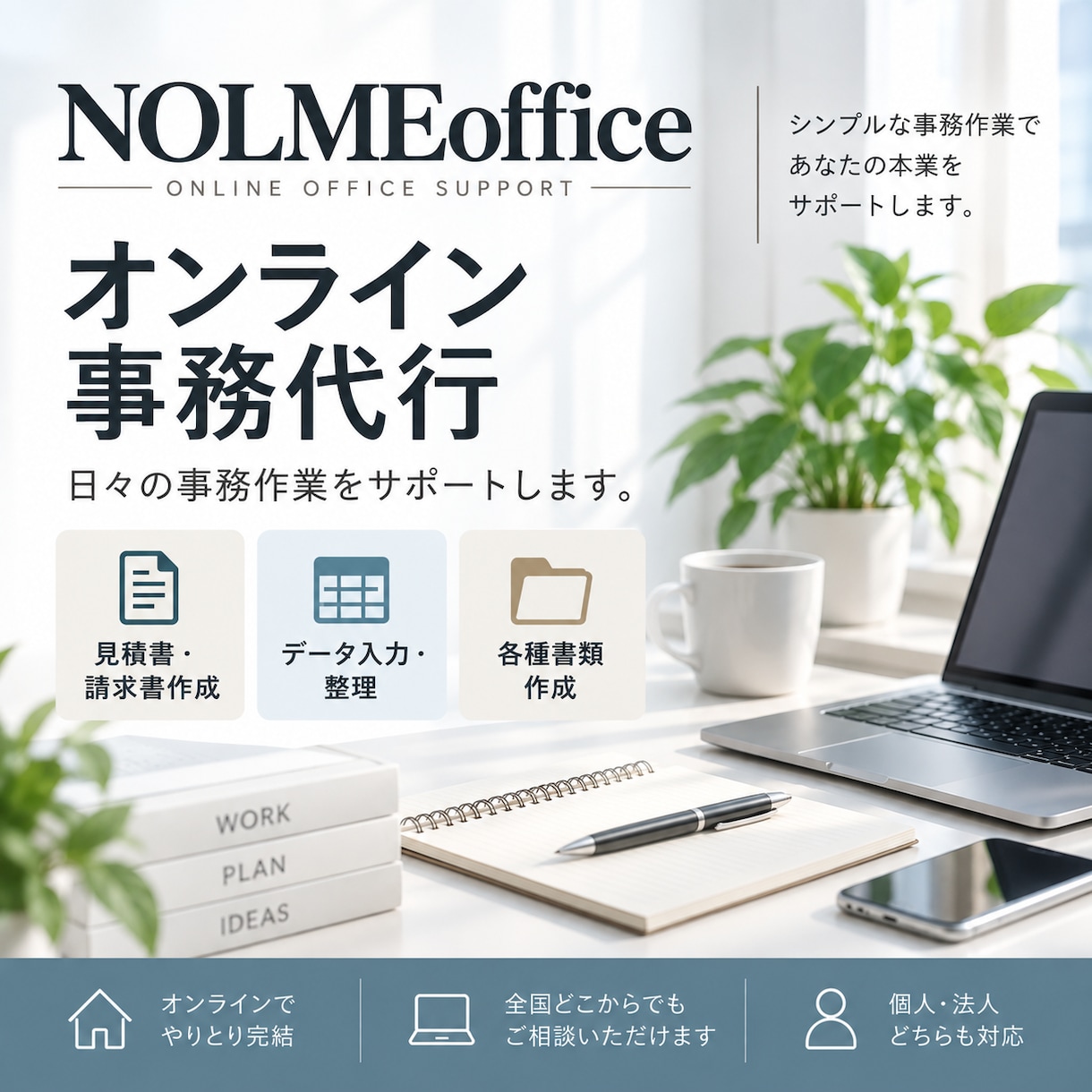 事業者さまの事務作業を代行します 工事会社での事務経験を活かし入力・書類作成に対応 イメージ1