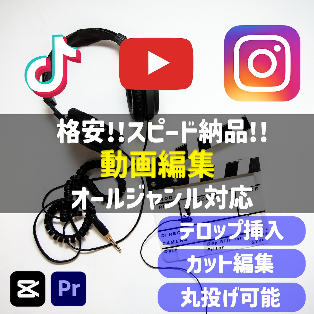 A型事業所だから実現出来る価格で動画編集やります 低価格・迅速対応で安心品質をお届け！ イメージ1