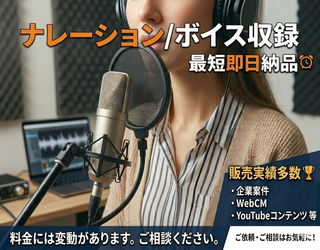 最短で即日、ナレーションやセリフの読み上げをします 格安で高品質な音声をお届けします！最短で即日納品！ イメージ1