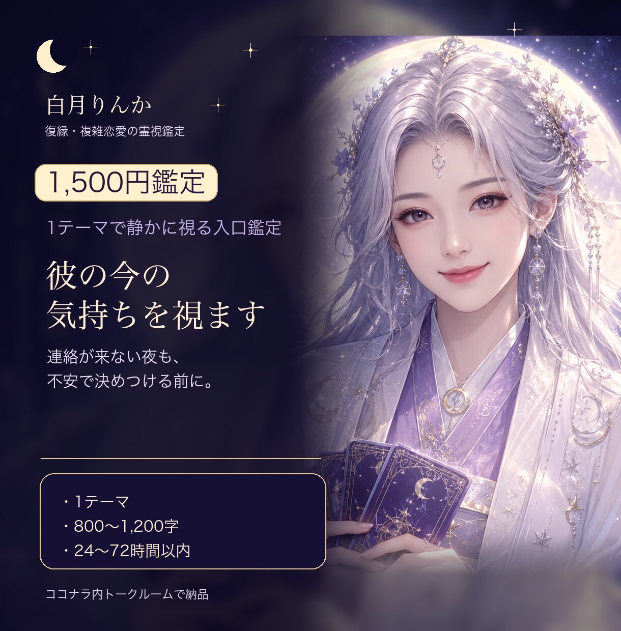 未読無視の彼の本音を静かに視ます 連絡が来ない理由と距離感を整理します イメージ1
