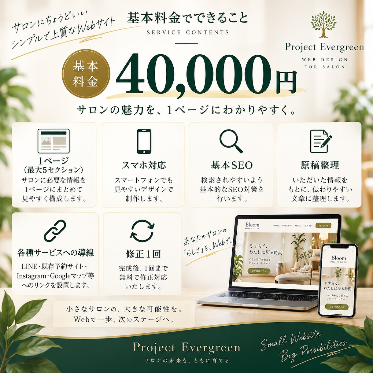 サロンの1ページWebサイトを作りますます 現役サロンオーナーが想いと予約導線を形にします イメージ2