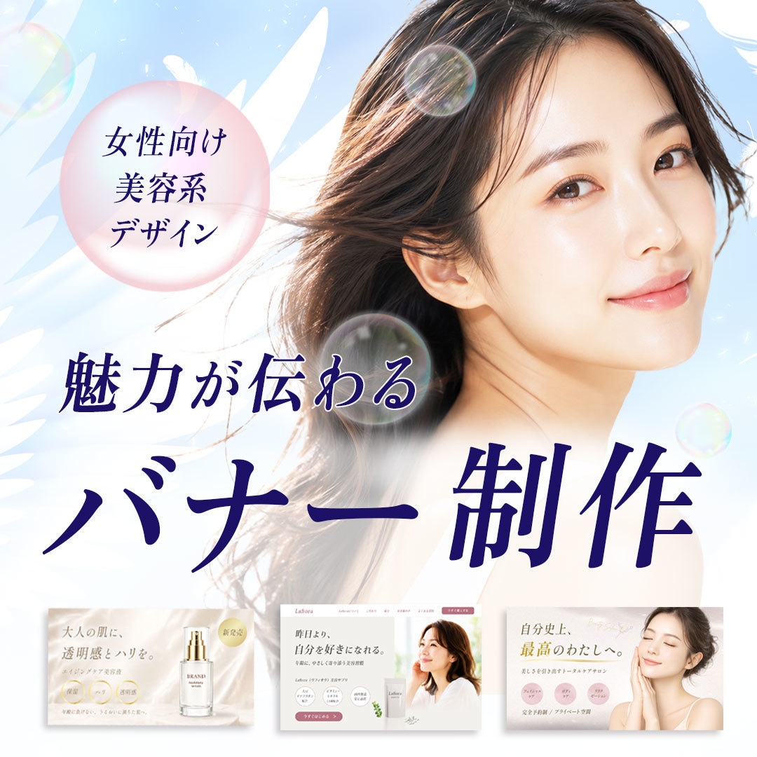 なんとなく素敵で終わらせないバナー制作します 高級感とやさしさを両立した女性特化デザイン イメージ1