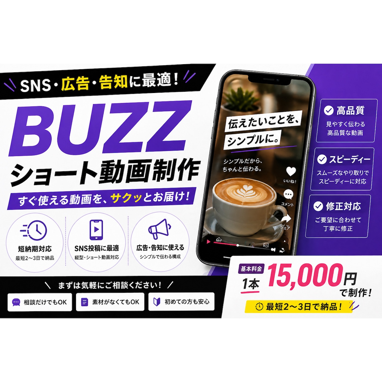SNS投稿や簡易的な広告等用の動画を制作します シンプルで見やすいショート動画を制作します。 イメージ1