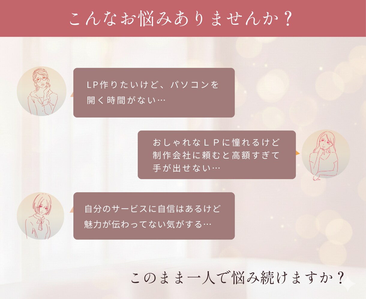 スマホ専用！大人可愛いCanva画像LP制作します 【実績作り限定3名様】5000円で選ばれる集客LP作ります イメージ3