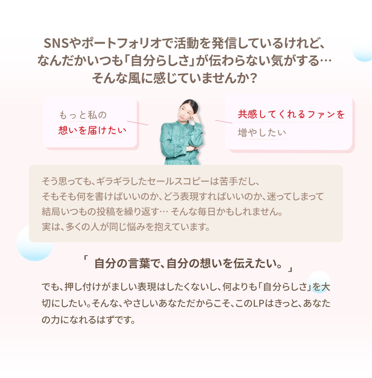 共感型LP制作いたします 売り込みが苦手な人こそ、共感型LPを武器にすべきです。 イメージ2
