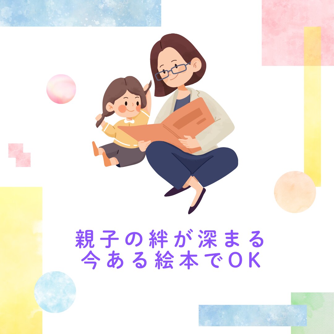お子さんの反応が変わる絵本の読み聞かせを教えます 今お家にある絵本で読み聞かせを一緒に実践し、親子の絆深めます イメージ3