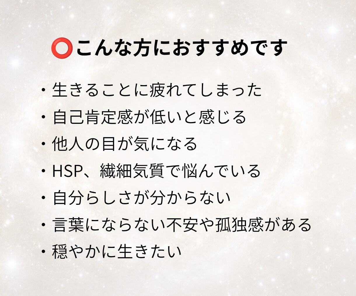 生まれてきて良かった！と思えるお手伝いをします この世界は自分には厳し過ぎる…そんな不安や孤独を優しく解放 イメージ6