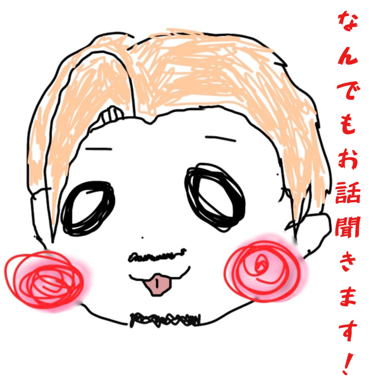 少し立ち寄ってみませんか。何でもお話聞きます 愚痴でも自慢でも惚気けでも何でもござれ イメージ1