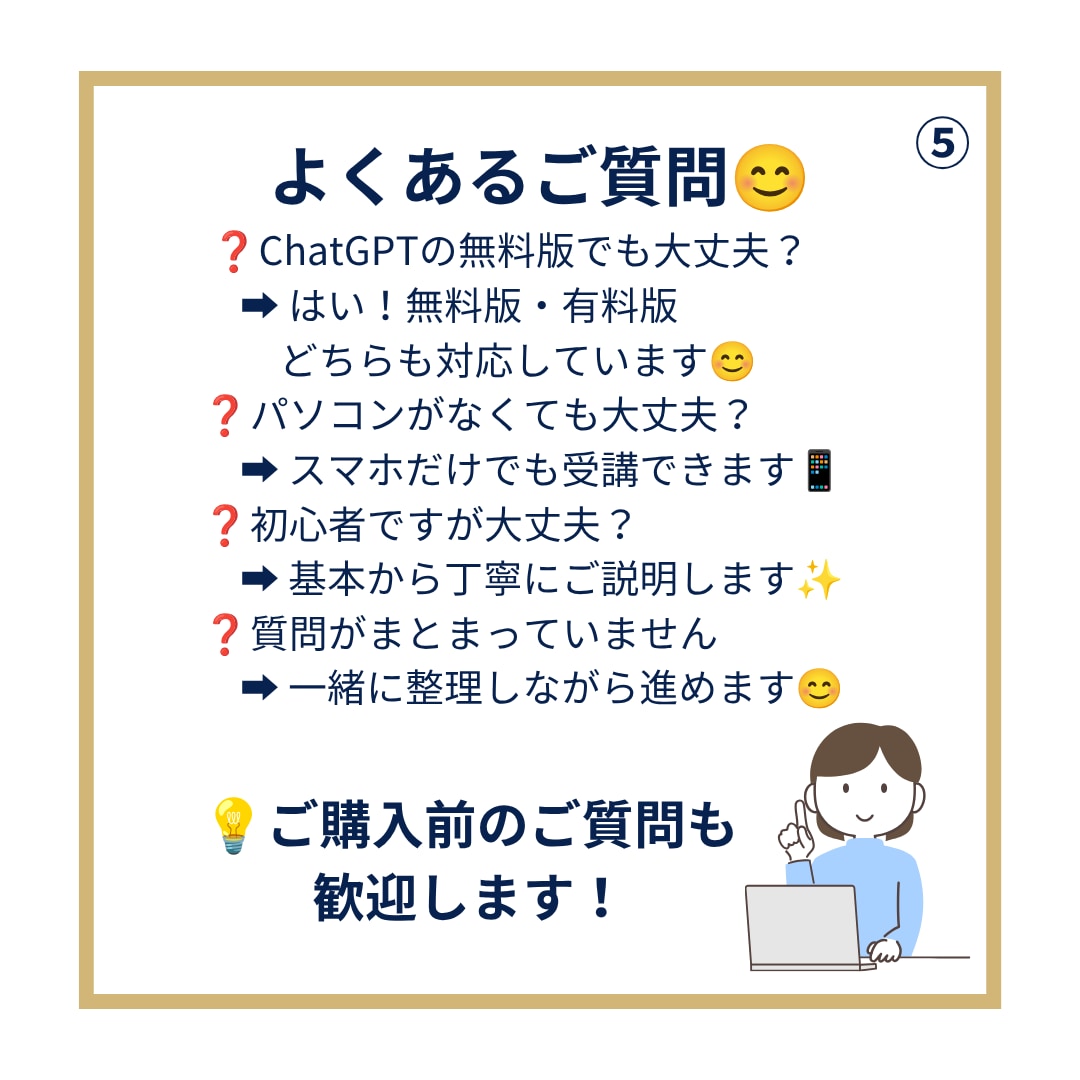 ChatGPT初心者を30分でサポートします 忙しいあなたに、考える時間を。仕事や暮らしで使えるAI活用 イメージ6