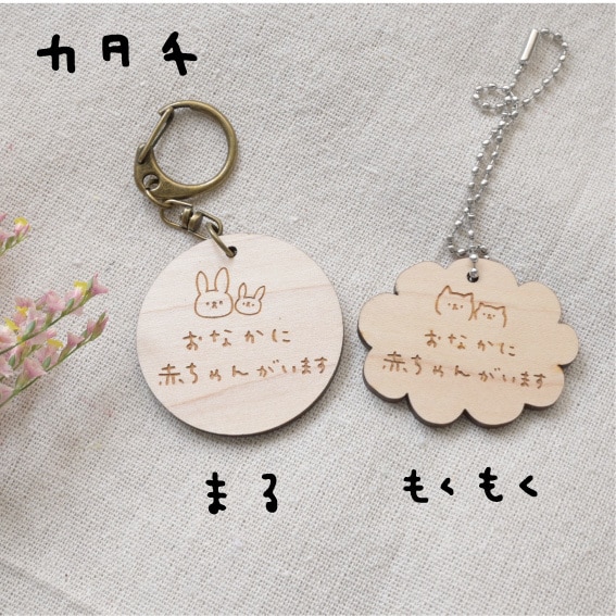 プチギフト★木のマタニティキーホルダー制作します カバンに馴染むシンプルさ♪ほっこり癒し系ナチュラルデザイン イメージ4