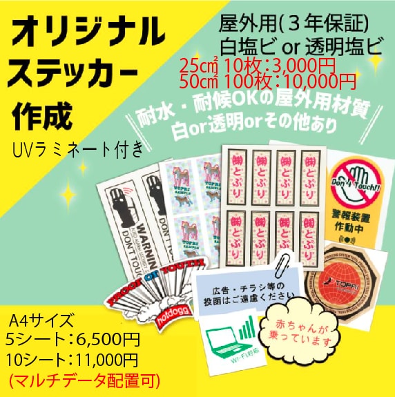 お持ちのデータを印刷後ステッカーで納品致します 屋外・車・バイクOK！色落ちなしの耐水ステッカー イメージ1