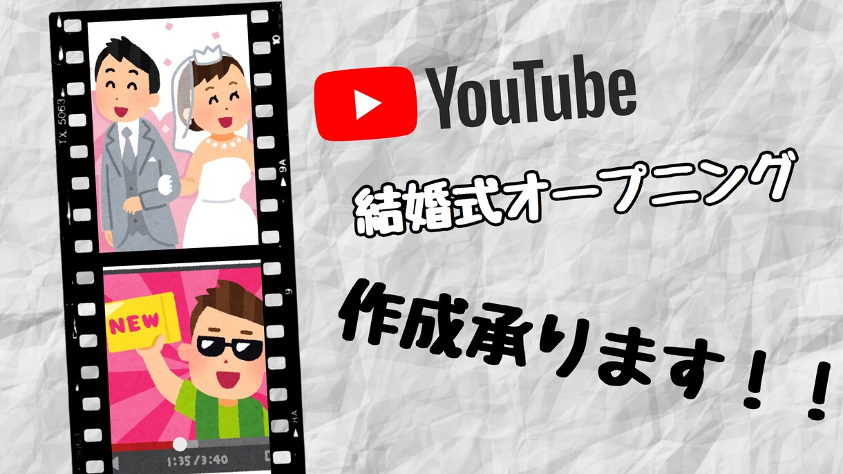 YouTubeや結婚式の【動画編集】請負います 素材さえ渡してくださればタイトルやエンディングも作れます！ イメージ1