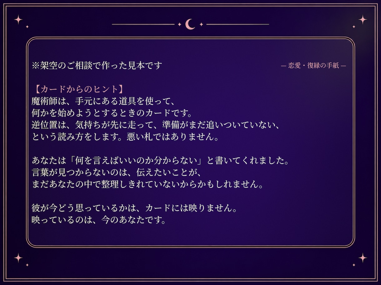 恋愛・復縁の迷いを、タロット1枚の手紙で読みます 路地裏BARのママが、閉店後の手紙で鑑定します イメージ4