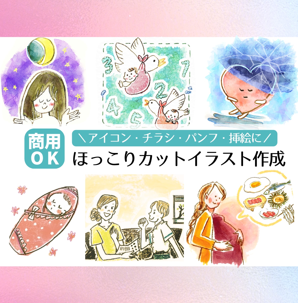 商用OK｜医療・教育・子育て　水彩風カット描きます 医療・教育・子育て分野に最適｜やわらかく伝わるイラスト制作 イメージ1