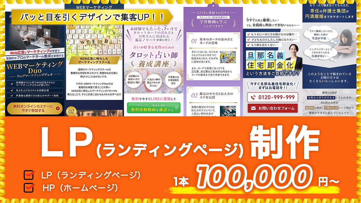 集客できるLP制作致します あなたのスキルが売り上げに繋がる!LPで集客UP! イメージ1