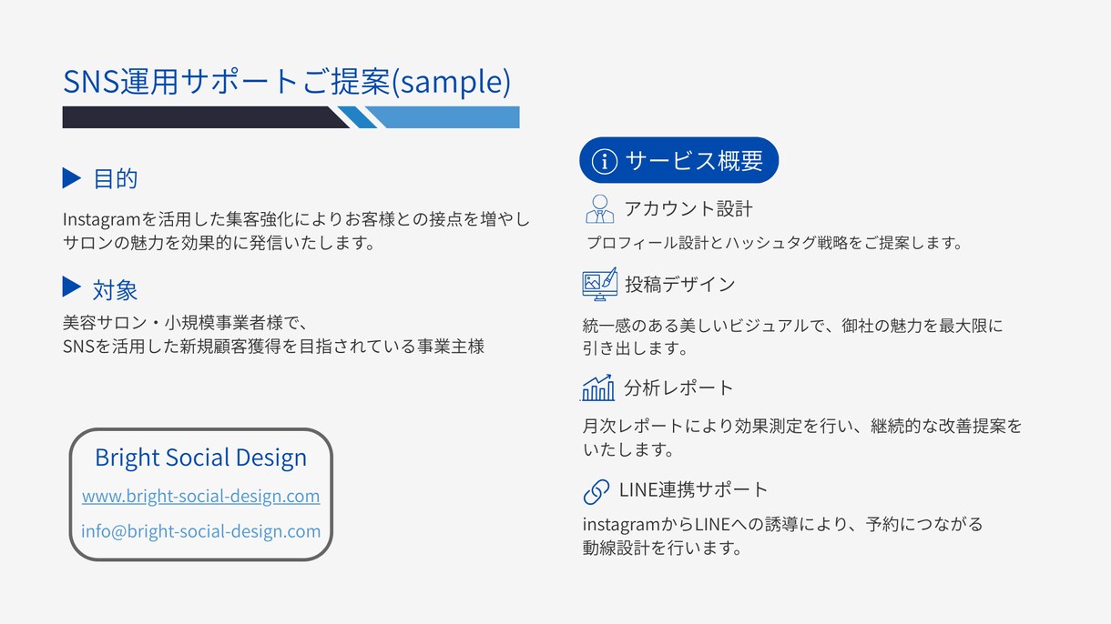 提案書・企画書・プレゼン用資料デザイン作成ます 伝わる・見やすい・清潔感ある資料デザインを提供します イメージ1