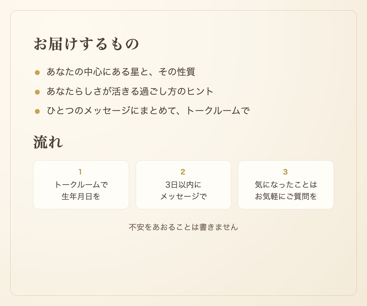 繊細さんへ。生まれ持った性質を算命学でお伝えします 生年月日だけで、そっと読み解きます イメージ2