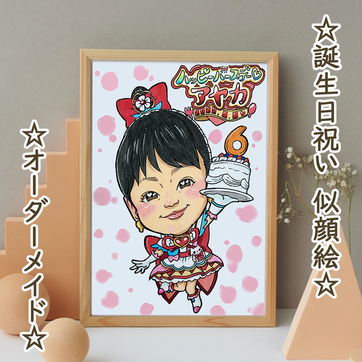 可愛く似ていて心惹かれる似顔絵をお描きします 家族やご友人の記念日・誕生日お祝い、ご長寿・退職お祝いに！ イメージ8