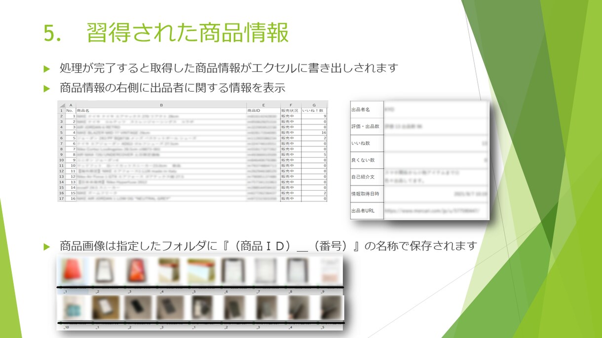 メリカリ特定ユーザーの出品情報エクセル化します ライバルの戦略分析！特定出品者の全商品情報取得ツールです！！ イメージ6