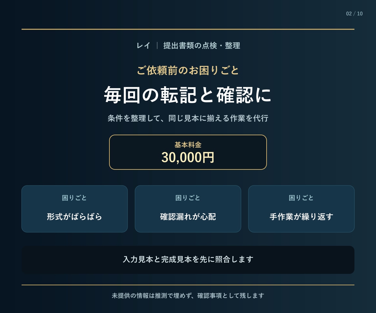 提出先別の必要書類を点検・整理します 不足・期限・提出先を確認できる一覧で納品 イメージ2