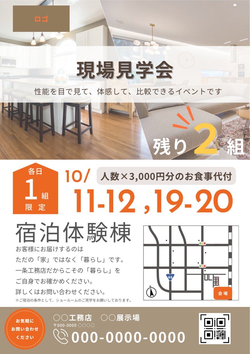 土地情報、現場見学会、イベントチラシ作成します 現役の宅地建物取引士が作成します！ イメージ1