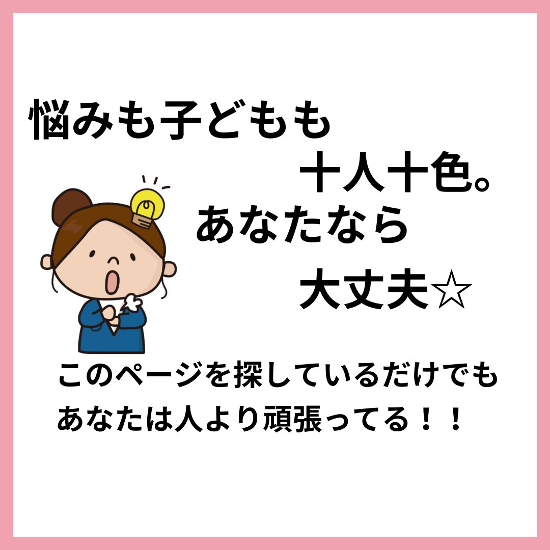 お子様の発達の悩み一緒に解決策を考えます 頑張ってるあなただけのマンツーマン60分☆チャットで安心相談 イメージ4