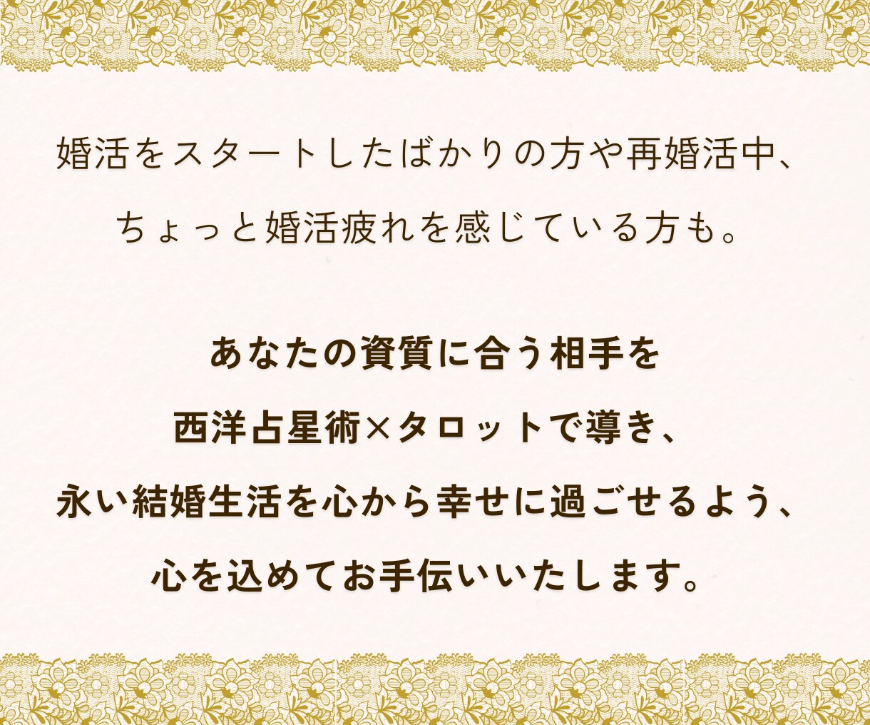 婚活占い✧西洋占星術×タロット幸せな結婚へ導きます 本来の資質で婚活を卒業。 30日間運勢・相性・引き寄せカラー イメージ4