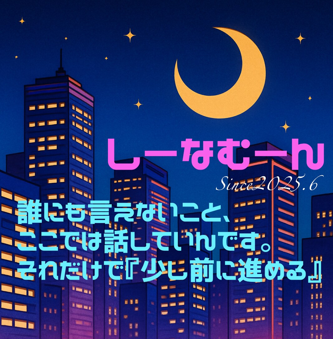 40代の私が、あなたの心の荷物をそっと受け取ります あなたの気持ち、ちゃんと届く場所がここにあります イメージ1